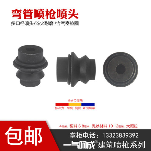 包邮弯管喷枪喷头真石漆喷涂机喷嘴陶瓷喷头腻子砂浆钨钢枪嘴配件