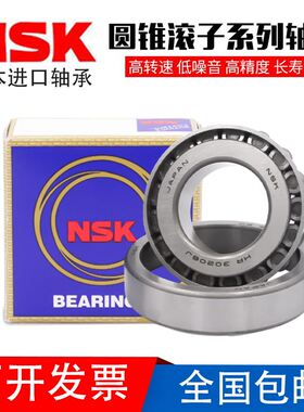 日本NSK圆锥滚子轴承HR32026 32028 32030 32032 32034 32036J