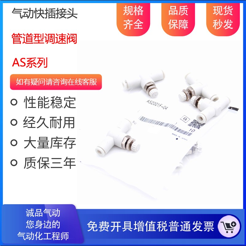 管道快插节流阀AS1001F/2001F/2051F/3001F/4001F-04/06/08/10/12