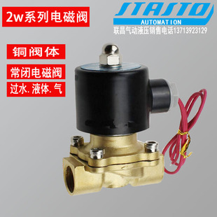 2W025 2W250 4分1寸2寸 常闭全铜电磁阀水阀 气阀2W160
