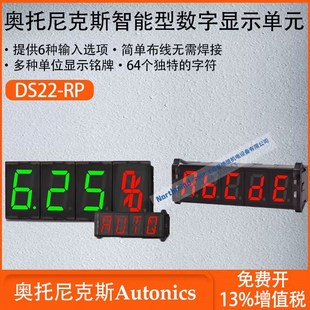 DA40 奥托尼克斯智能型数字显示单元 DS16 提供6种输入选项