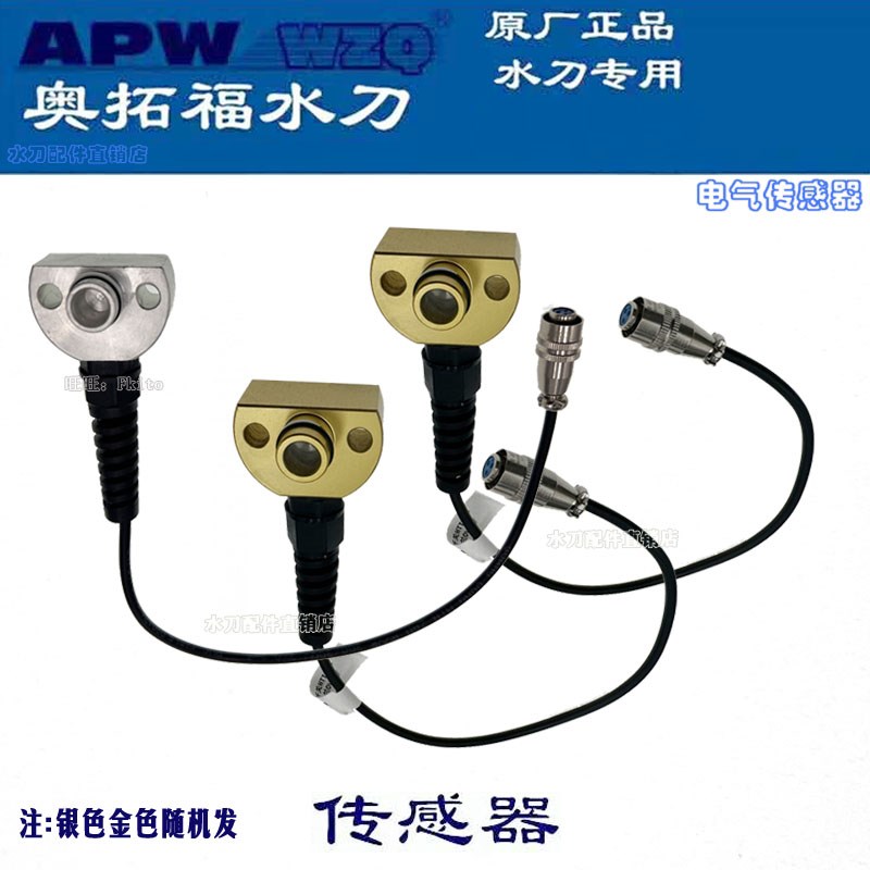 水刀配件奥拓福水刀感应器传感器海德水刀传感器换向开关接近开关