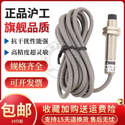 沪工LJ10A3-2-Z/BX BY AX AY EX DX CX J/EDZ接近开关感应传感器