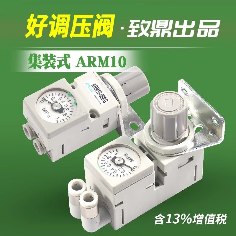 气动小型精密调压阀ARM10F2-06/ARM10-08/18/20BG替SMC气源减压阀