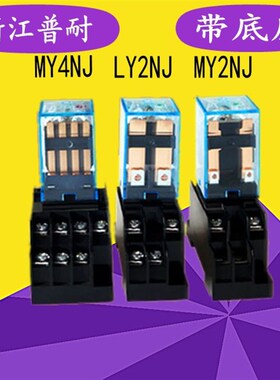 MY2NJ MY4NJ LY2NJ小型继电器(HH52P HH54P JQX-13FD)220V DC24V