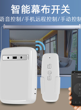 涂鸦智能投影仪幕布开关手机远程控制定时天猫精灵小度小爱声控