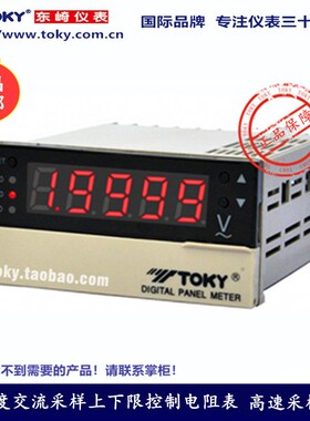 TOKY东崎仪表DP4-PDA150 DP4-PRDV0.02 DP4-PRDA150 带上下限报警