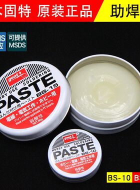 日本进口GOOT牌焊锡膏BS-10助焊剂BS-15焊油焊宝电子焊接锡浆松香