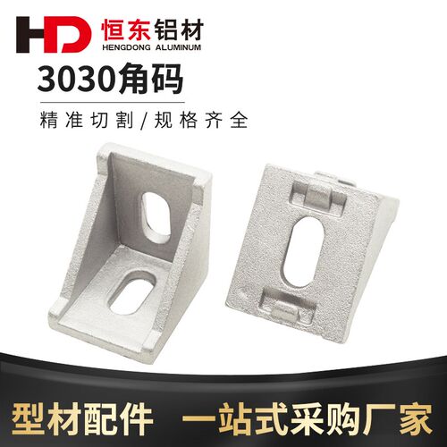 3030角码铝型材配件 铝合金L型连接件直角连接件 三角支架紧固件