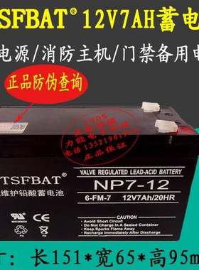 JB-QB-FS5093/JB-QB-FS5090气体灭火控制器蓄电池12V7AH消防电池