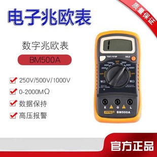 滨江BM500A数字绝缘电阻测试仪电子摇表500V 1000V兆欧表电阻表