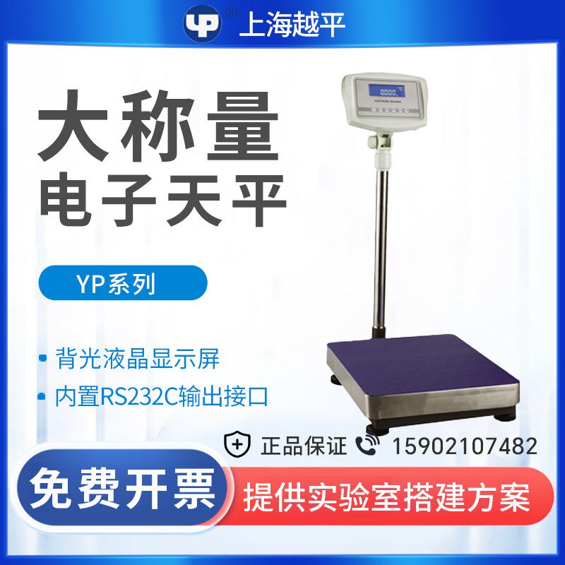 上海越平大称量电子天平称落地式台秤YP40000/50KG/100kg/200KG