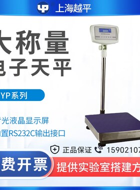 上海越平大称量电子天平称落地式台秤YP40000/50KG/100kg/200KG