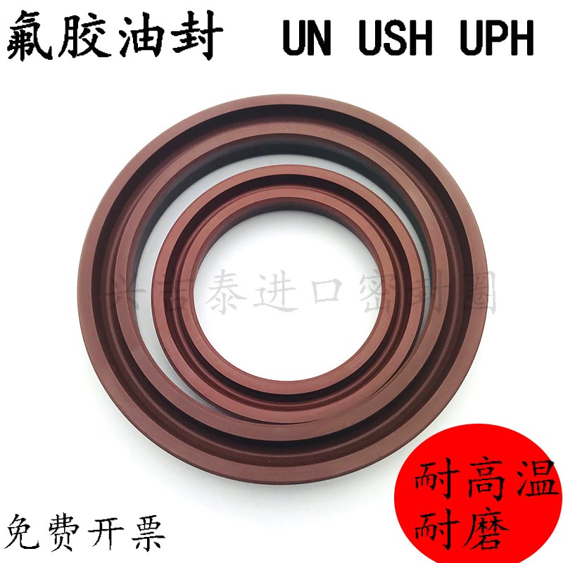 氟胶油封UPH90*100/110/105*12/13/15耐高温耐磨UN型氟橡胶密封圈