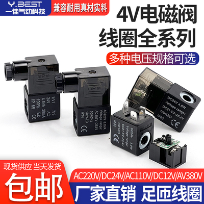 全铜3V4V210-08亚德客型电磁阀线圈12VDC24V110VAC220V380V全规格