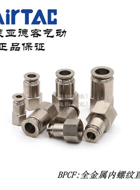 亚德客全金属接头BPCF4BPCF6BPCF8BPCF10BPCF12 M5 01 02 03 04