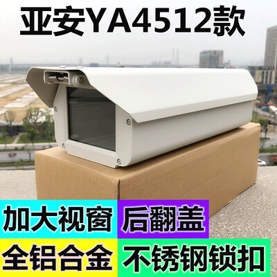 12寸亚安YA4512同款监控护罩摄像机外壳监控防护罩道闸出入口门禁