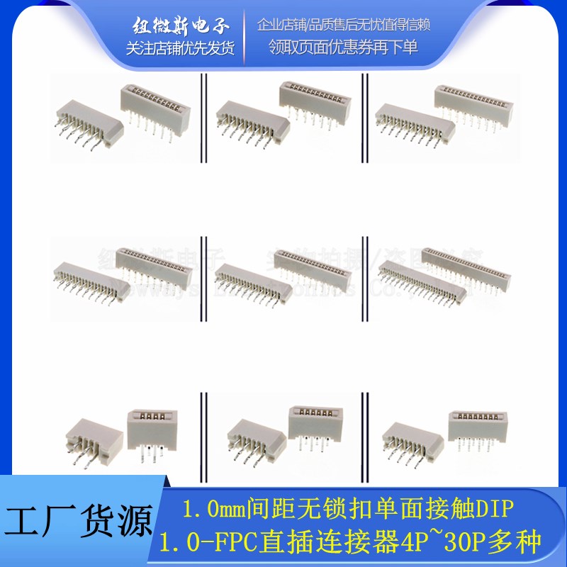 FPC1.0mm 立插 无锁扣单面接触DIP 直插连接器 4P/6/8//10P~30P