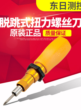 正品 日本东日TOHNICHI螺丝刀RTD15 30 60 120 260 500CN扭力起子