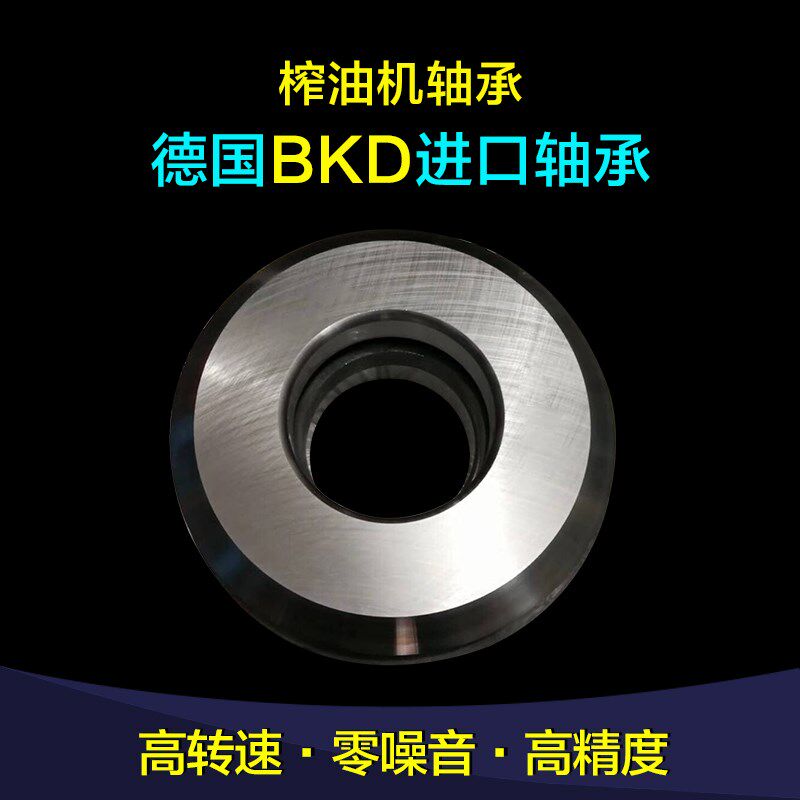 德国BKD进口榨油机专用轴承89420X3 E M 榨油机专用轴承