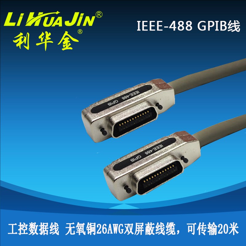 利华金工业级GPIB数据线IEEE488线缆GBIP电缆端子PCI工控线长10米