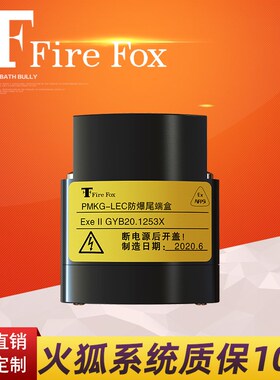 伴热带防爆尾端接线盒发热电缆防水终端盒尾部封头PMKG-LEC