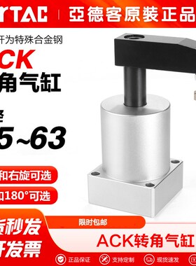 亚德客气动ACK旋转夹紧气缸左旋ACKL右旋ACKR25X32X40X90X180度