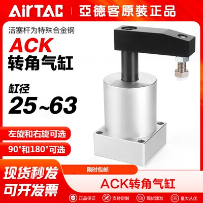 亚德客气动ACK旋转夹紧气缸左旋ACKL右旋ACKR25X32X40X90X180度