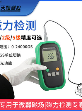 天恒TM4100B单轴磁通门磁强计高精度地球环境微弱磁场交直流残磁