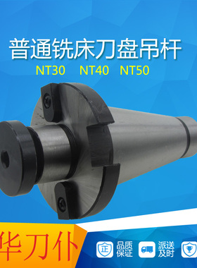 铣床刀盘吊杆可转位刀盘刀柄7比24吊柄NT50平面铣刀连接拉杆包邮