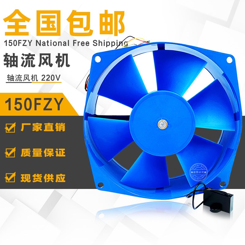 150FZY2-D轴流风机220V电焊机蓝色散热风扇200FZY7-D机箱风扇全新