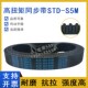 S5M520 同步带STD505 齿形皮带高扭矩HTBN S5M515 STS S5M S5M510