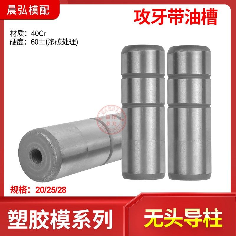 现货40CR标准模架模具单头攻牙内螺纹带牙无头导柱20 24 25 28 30