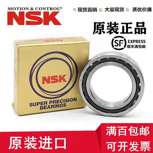 NSK轴承7005 7006 7007 7008 7009 7010 7011CTYNSUL/P4/P5配对DB