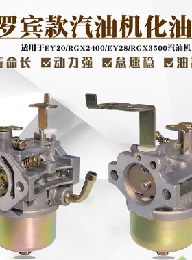 汽油发电机配件罗宾RGX2400 RGX3500抹光机抽水泵EY20 EY28化油器