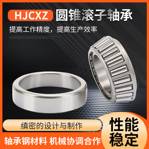 轴承 30204 7204E 哈尔滨轴承圆锥滚子轴承内径20mm 外径47mm