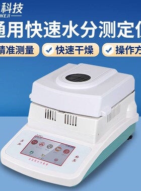博纳自动快速水分测定仪茶叶粮食水分测量饲料玉米食品塑胶含水量