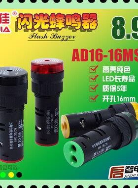 一佳闪烁报警器声光蜂鸣器AD16-16SM红绿黄色12V24V 220V开孔16M