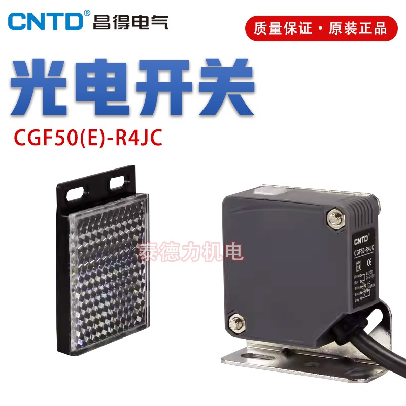 昌得CGF50E-D30/R4JC/T10JC镜面反射光电开关R4M1传感器交直流5线