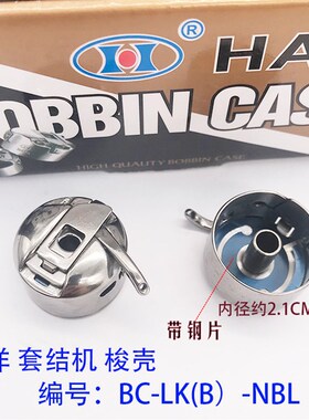 HAYA华洋1850 1900A 430D 438小套结机梭壳 打枣结机车梭芯套包邮