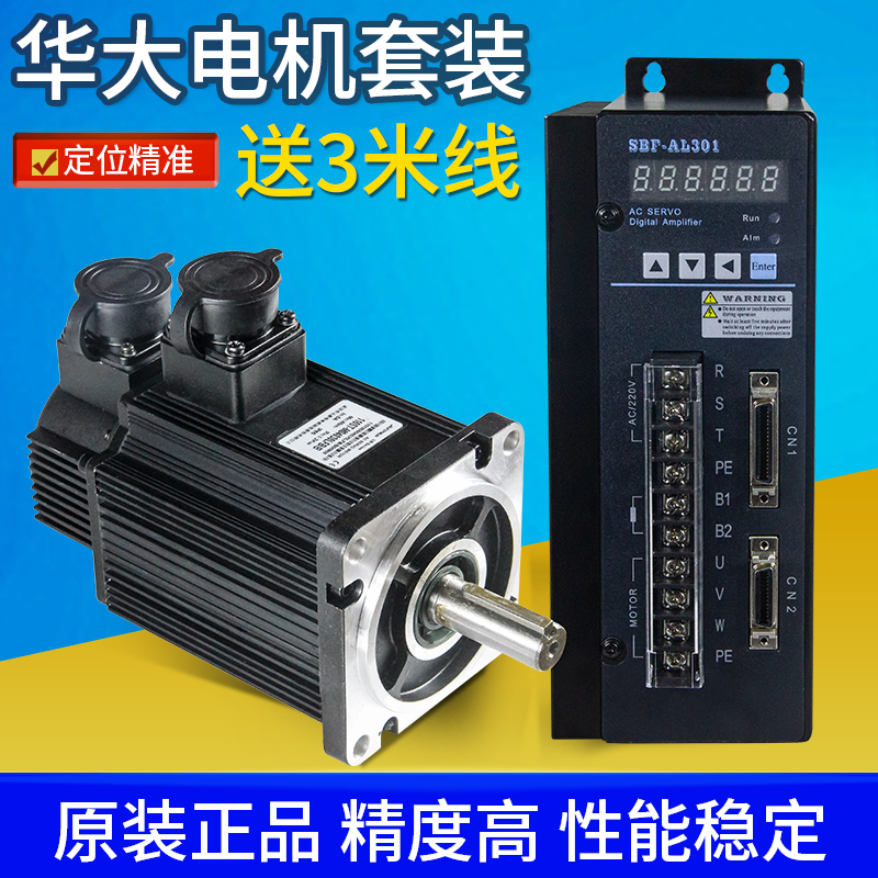 原装华大伺服电机套装驱动器110-04030LFB数控机床车床130/4N5N6N