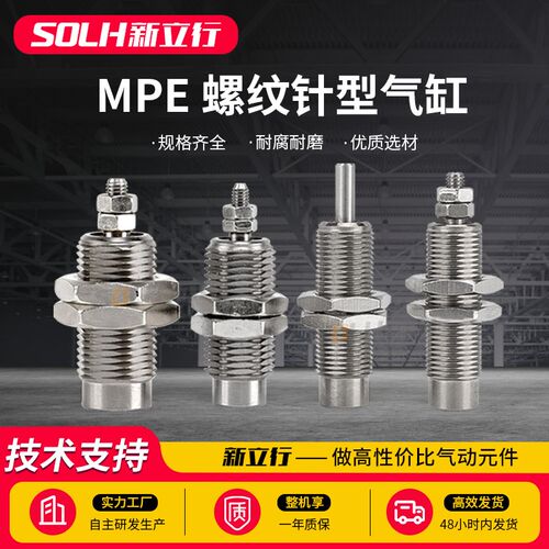 MPE6微型针型迷你小气缸 8/10/12/16X5X10X15螺纹单作用弹簧压回