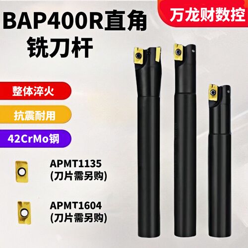 BAP400R直角铣刀杆加长方肩铣刀杆APMT1604立铣刀杆抗震加硬R0.8