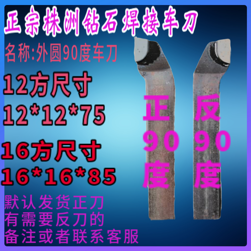 12*12方株洲钻石硬质合金普通车床外圆焊接车刀YT15 YW2YS8 YT726