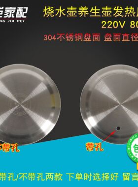 适用荣事达养生壶配件加热盘800w 1200W康佳金正电热水壶电发热盘