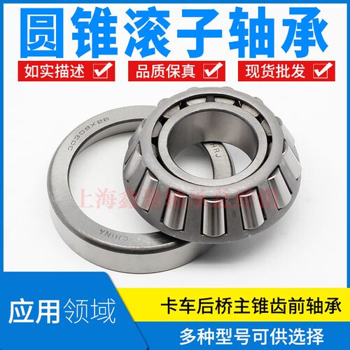 圆锥滚子轴承30309X2B卡车变速箱27709E内径45外径100高度32mm