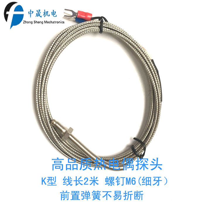 立式包装机配件 颗粒包装机 多股K型M6热电偶 探头 温度传感器