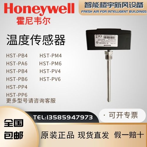 霍尼韦尔HST系列HST-PB6 HST-PM6代替VF20/H8030水管温度传感器