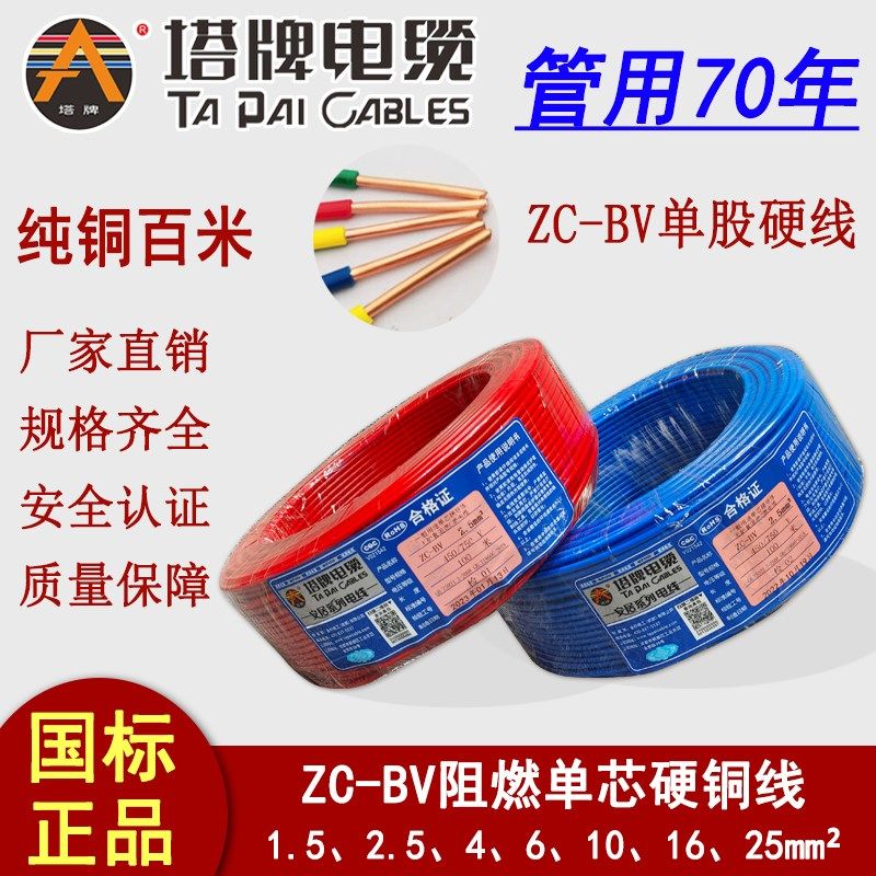 塔牌电缆电线BV BVR阻燃国标1.5 2.5 4 6 10平方家装铜芯单股硬线