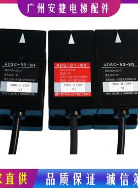 电梯平层感应器光电开关ADS-81-W3 83-W3 ADSC-91-W3 93-W3 W4 W6
